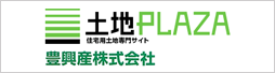 土地PLAZA豊興産株式会社